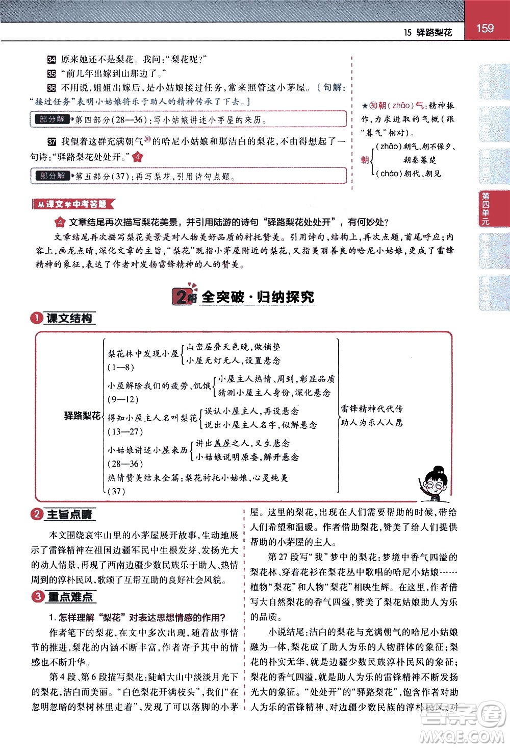 南京師范大學(xué)出版社2021教材幫初中語(yǔ)文七年級(jí)下冊(cè)RJ統(tǒng)編人教版答案