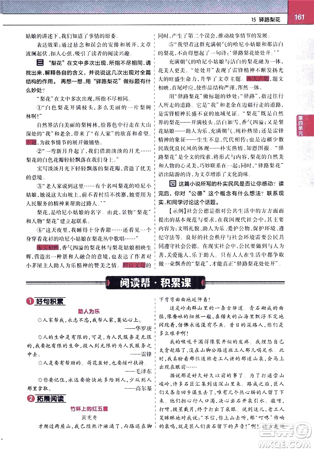 南京師范大學(xué)出版社2021教材幫初中語(yǔ)文七年級(jí)下冊(cè)RJ統(tǒng)編人教版答案
