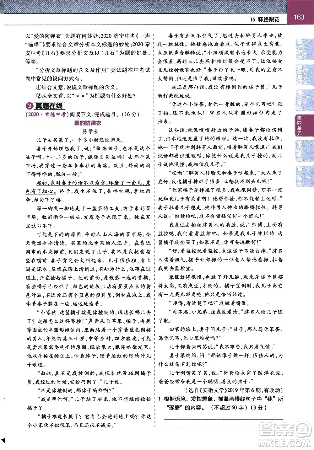 南京師范大學(xué)出版社2021教材幫初中語(yǔ)文七年級(jí)下冊(cè)RJ統(tǒng)編人教版答案