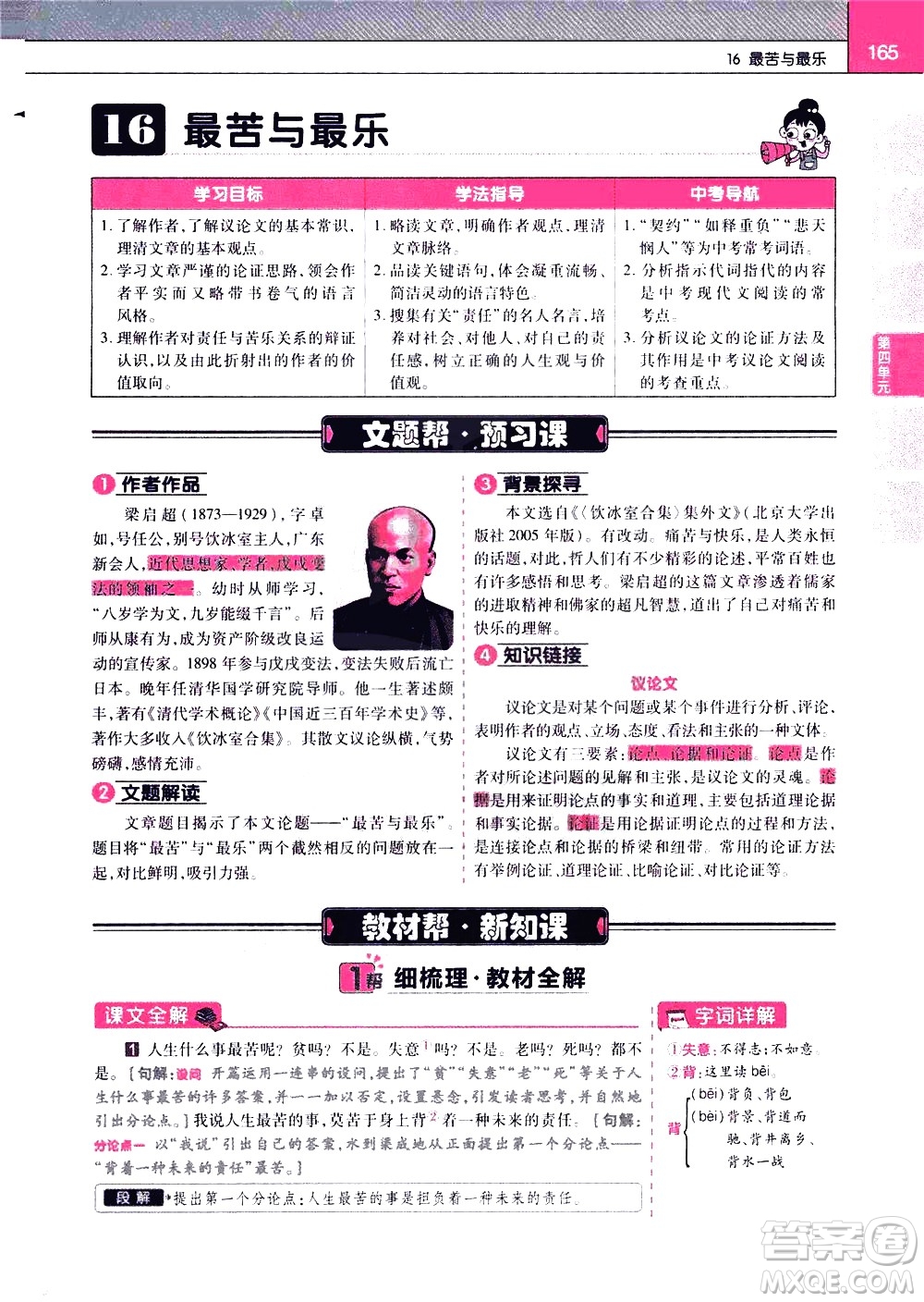 南京師范大學(xué)出版社2021教材幫初中語(yǔ)文七年級(jí)下冊(cè)RJ統(tǒng)編人教版答案