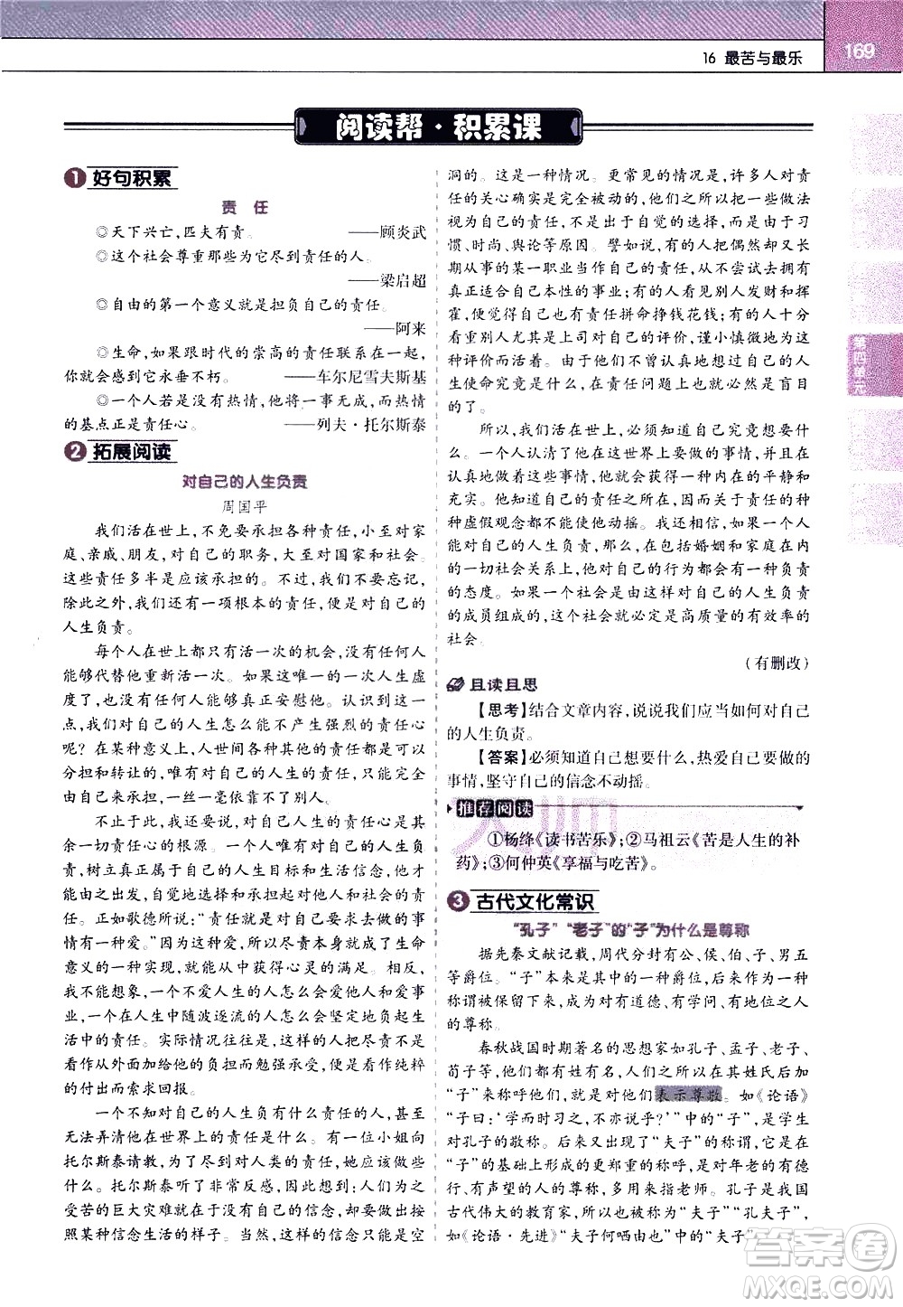 南京師范大學(xué)出版社2021教材幫初中語(yǔ)文七年級(jí)下冊(cè)RJ統(tǒng)編人教版答案