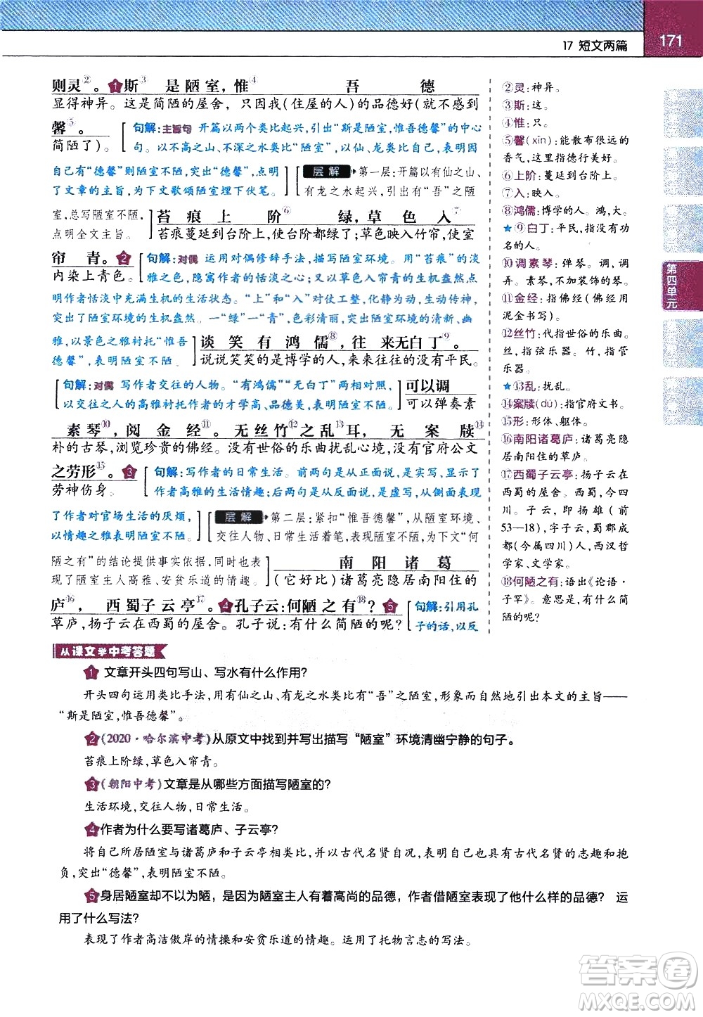 南京師范大學(xué)出版社2021教材幫初中語(yǔ)文七年級(jí)下冊(cè)RJ統(tǒng)編人教版答案