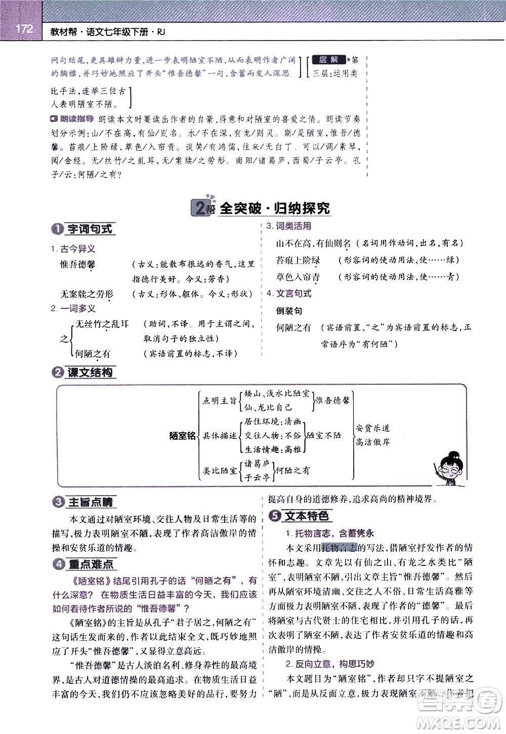 南京師范大學(xué)出版社2021教材幫初中語(yǔ)文七年級(jí)下冊(cè)RJ統(tǒng)編人教版答案