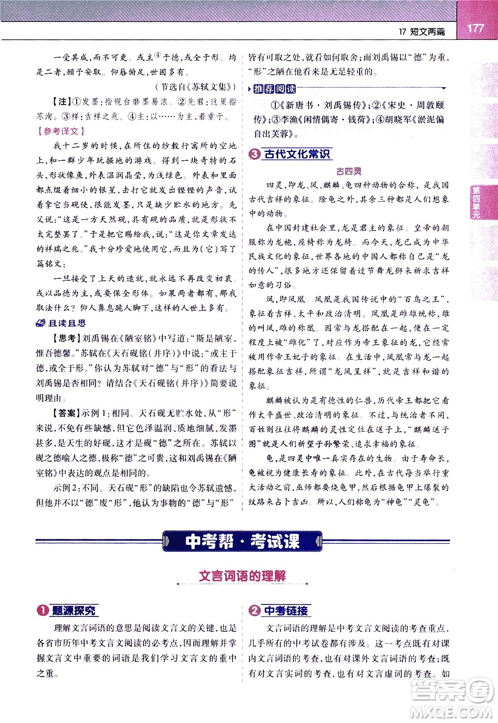南京師范大學(xué)出版社2021教材幫初中語(yǔ)文七年級(jí)下冊(cè)RJ統(tǒng)編人教版答案