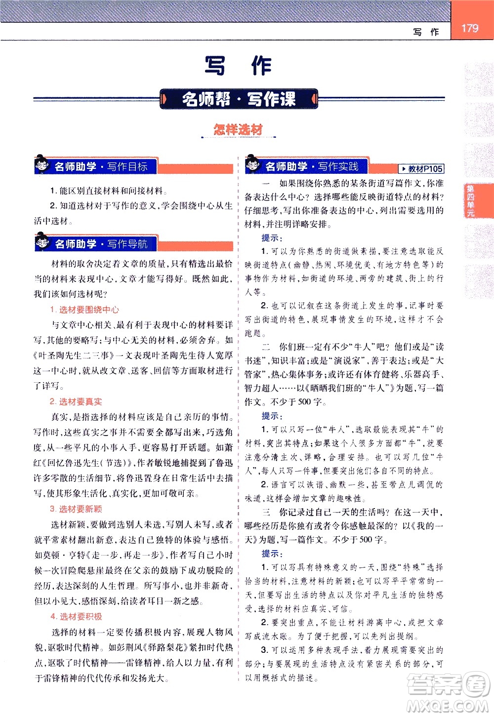 南京師范大學(xué)出版社2021教材幫初中語(yǔ)文七年級(jí)下冊(cè)RJ統(tǒng)編人教版答案