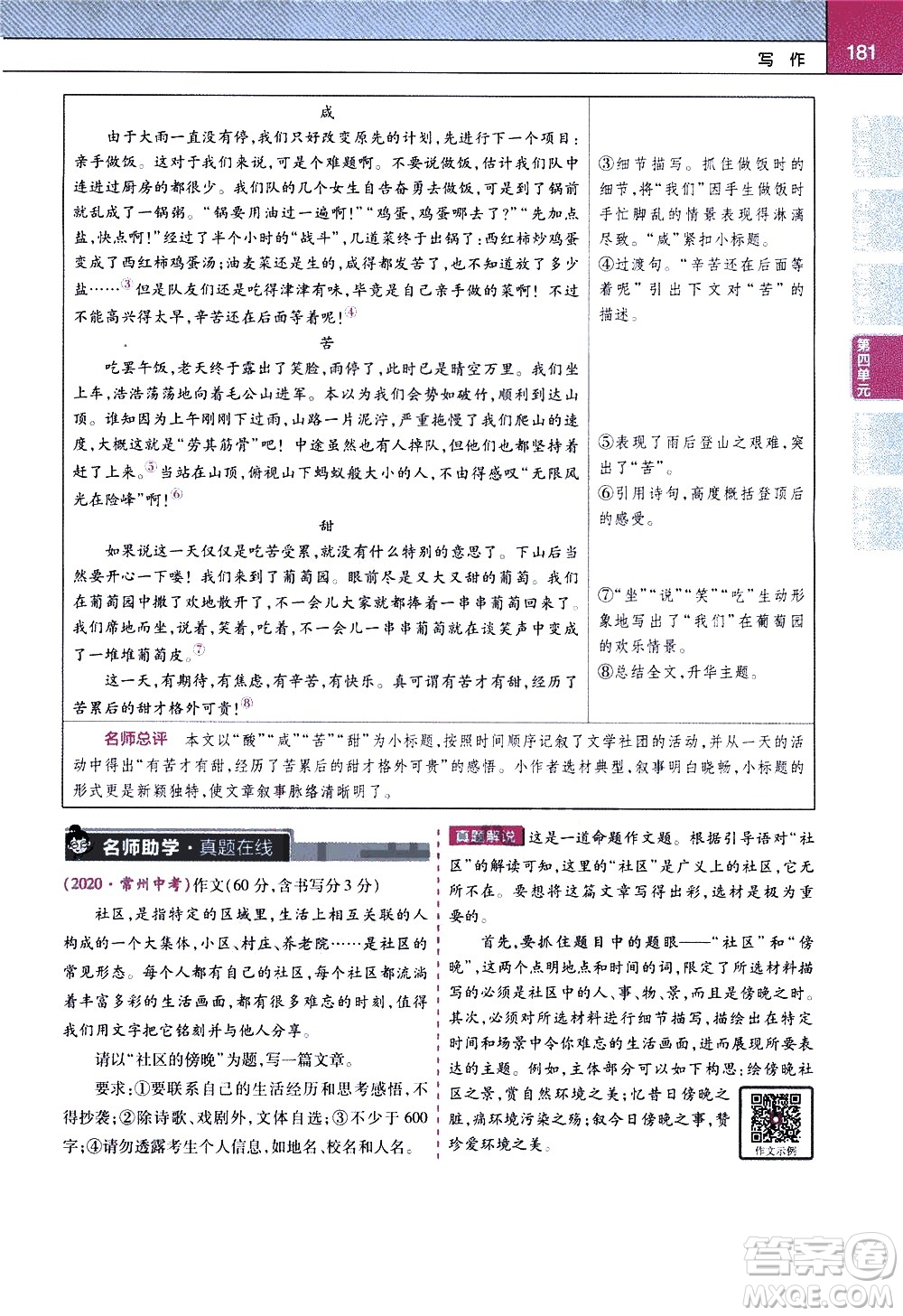 南京師范大學(xué)出版社2021教材幫初中語(yǔ)文七年級(jí)下冊(cè)RJ統(tǒng)編人教版答案