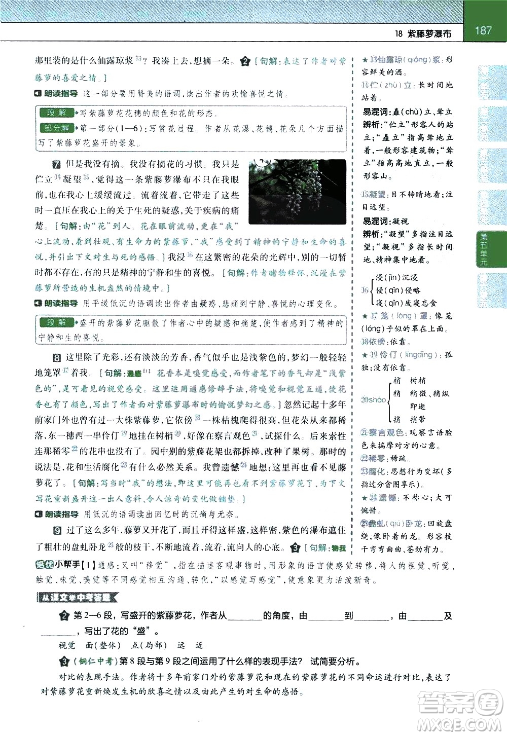南京師范大學(xué)出版社2021教材幫初中語(yǔ)文七年級(jí)下冊(cè)RJ統(tǒng)編人教版答案