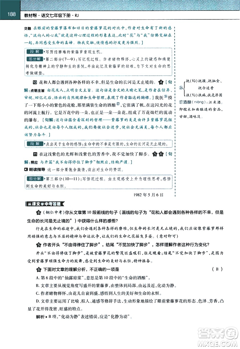 南京師范大學(xué)出版社2021教材幫初中語(yǔ)文七年級(jí)下冊(cè)RJ統(tǒng)編人教版答案