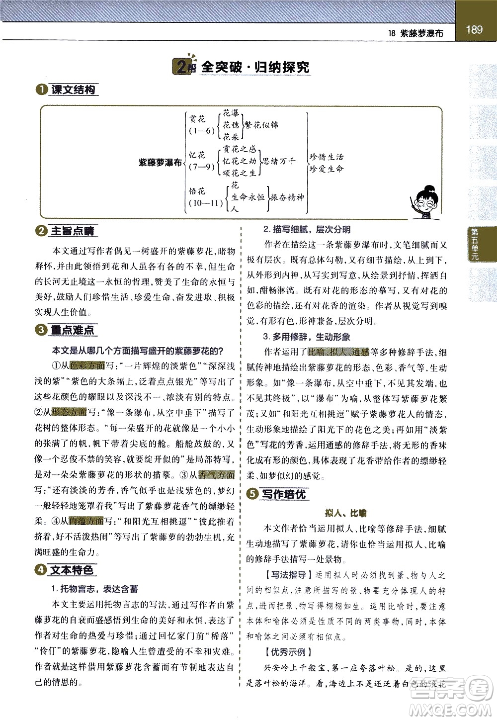 南京師范大學(xué)出版社2021教材幫初中語(yǔ)文七年級(jí)下冊(cè)RJ統(tǒng)編人教版答案
