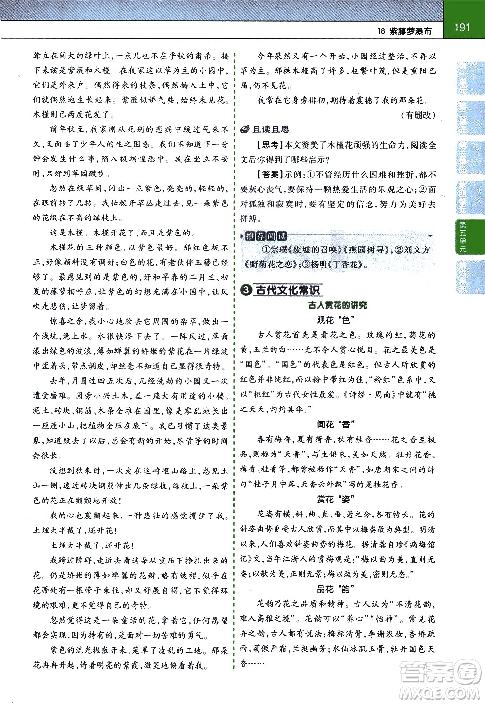 南京師范大學(xué)出版社2021教材幫初中語(yǔ)文七年級(jí)下冊(cè)RJ統(tǒng)編人教版答案