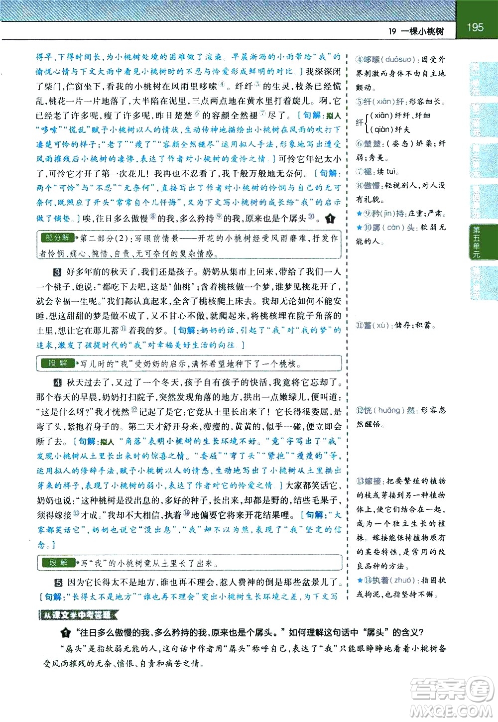 南京師范大學(xué)出版社2021教材幫初中語(yǔ)文七年級(jí)下冊(cè)RJ統(tǒng)編人教版答案