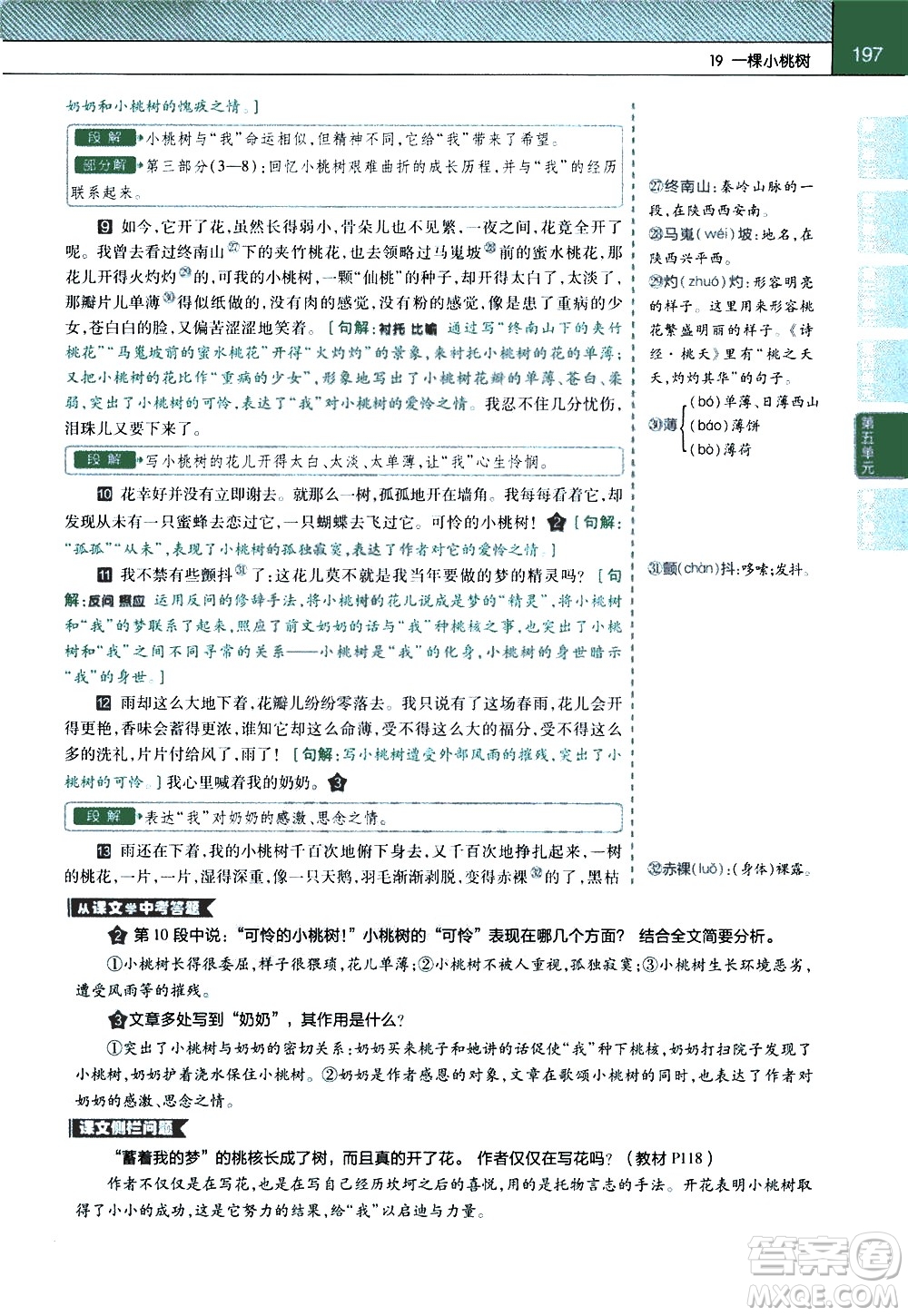 南京師范大學(xué)出版社2021教材幫初中語(yǔ)文七年級(jí)下冊(cè)RJ統(tǒng)編人教版答案