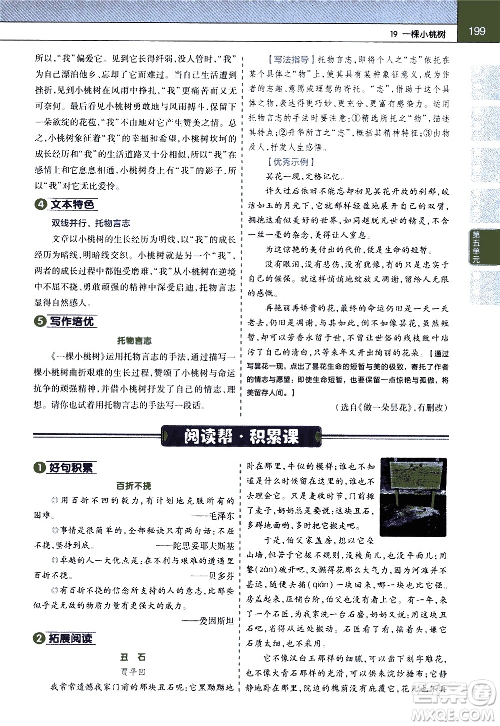 南京師范大學(xué)出版社2021教材幫初中語(yǔ)文七年級(jí)下冊(cè)RJ統(tǒng)編人教版答案