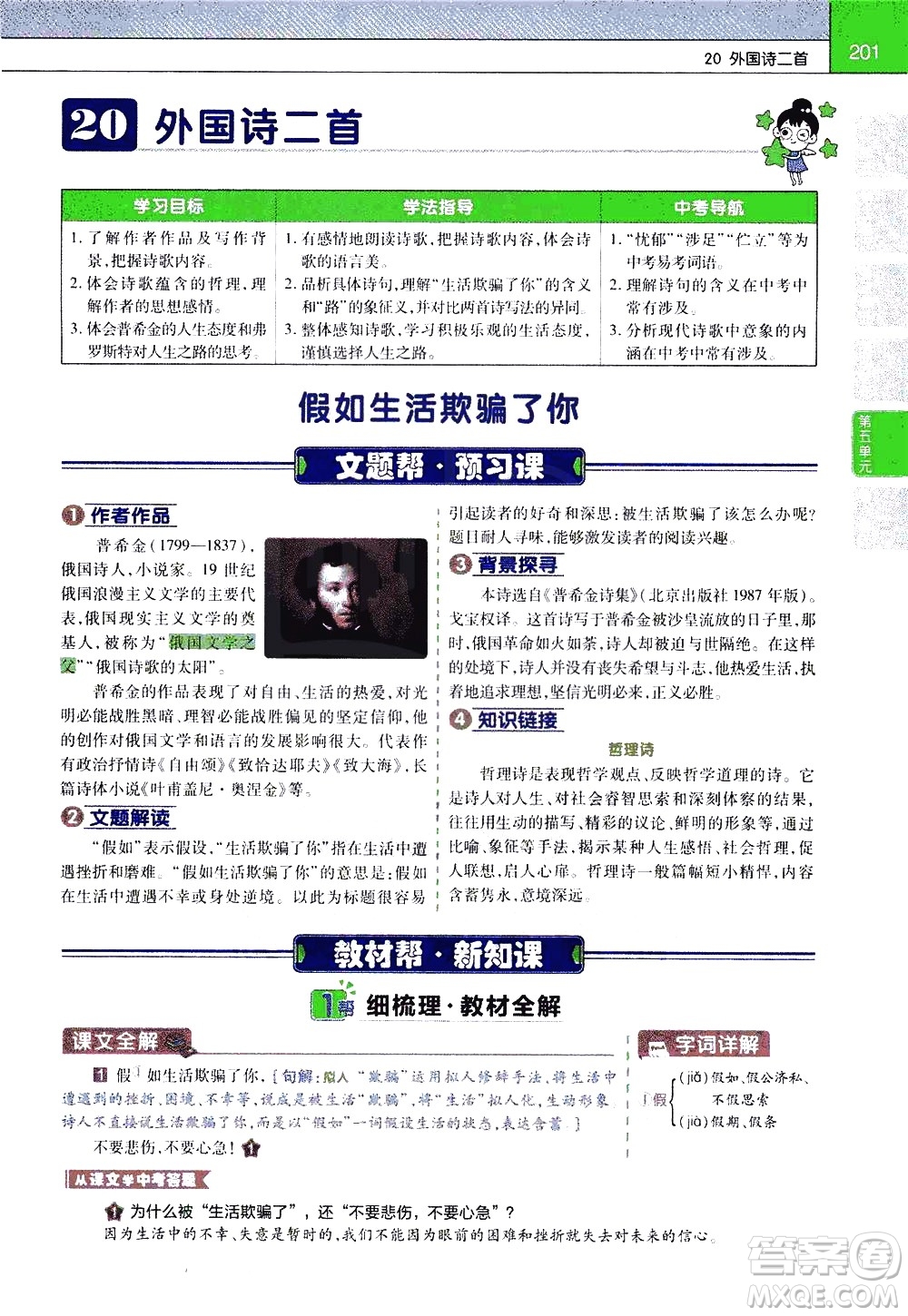 南京師范大學(xué)出版社2021教材幫初中語(yǔ)文七年級(jí)下冊(cè)RJ統(tǒng)編人教版答案
