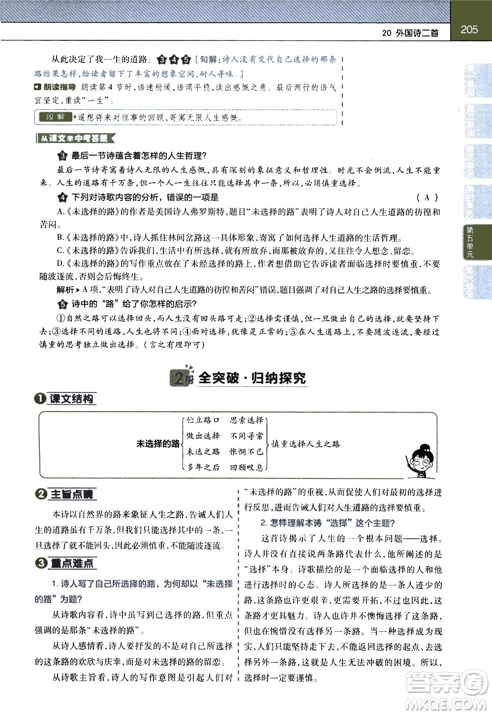 南京師范大學(xué)出版社2021教材幫初中語(yǔ)文七年級(jí)下冊(cè)RJ統(tǒng)編人教版答案