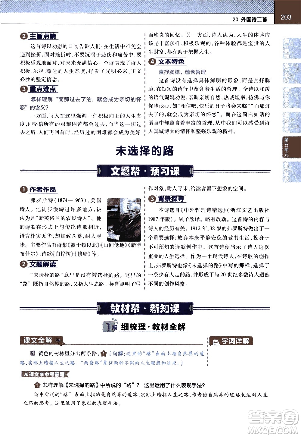 南京師范大學(xué)出版社2021教材幫初中語(yǔ)文七年級(jí)下冊(cè)RJ統(tǒng)編人教版答案