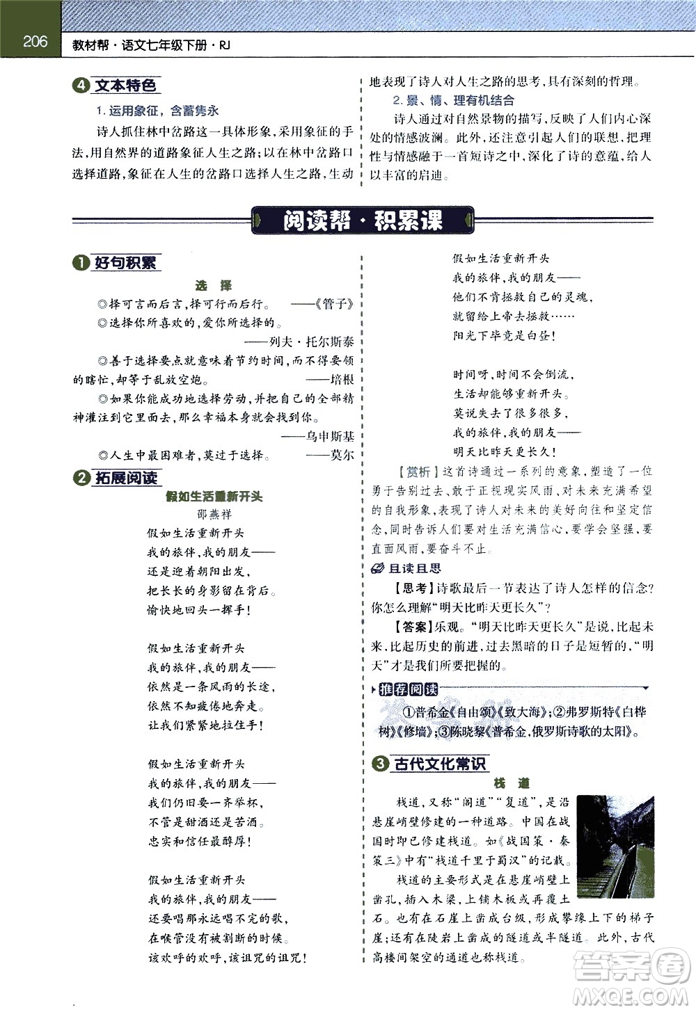 南京師范大學(xué)出版社2021教材幫初中語(yǔ)文七年級(jí)下冊(cè)RJ統(tǒng)編人教版答案