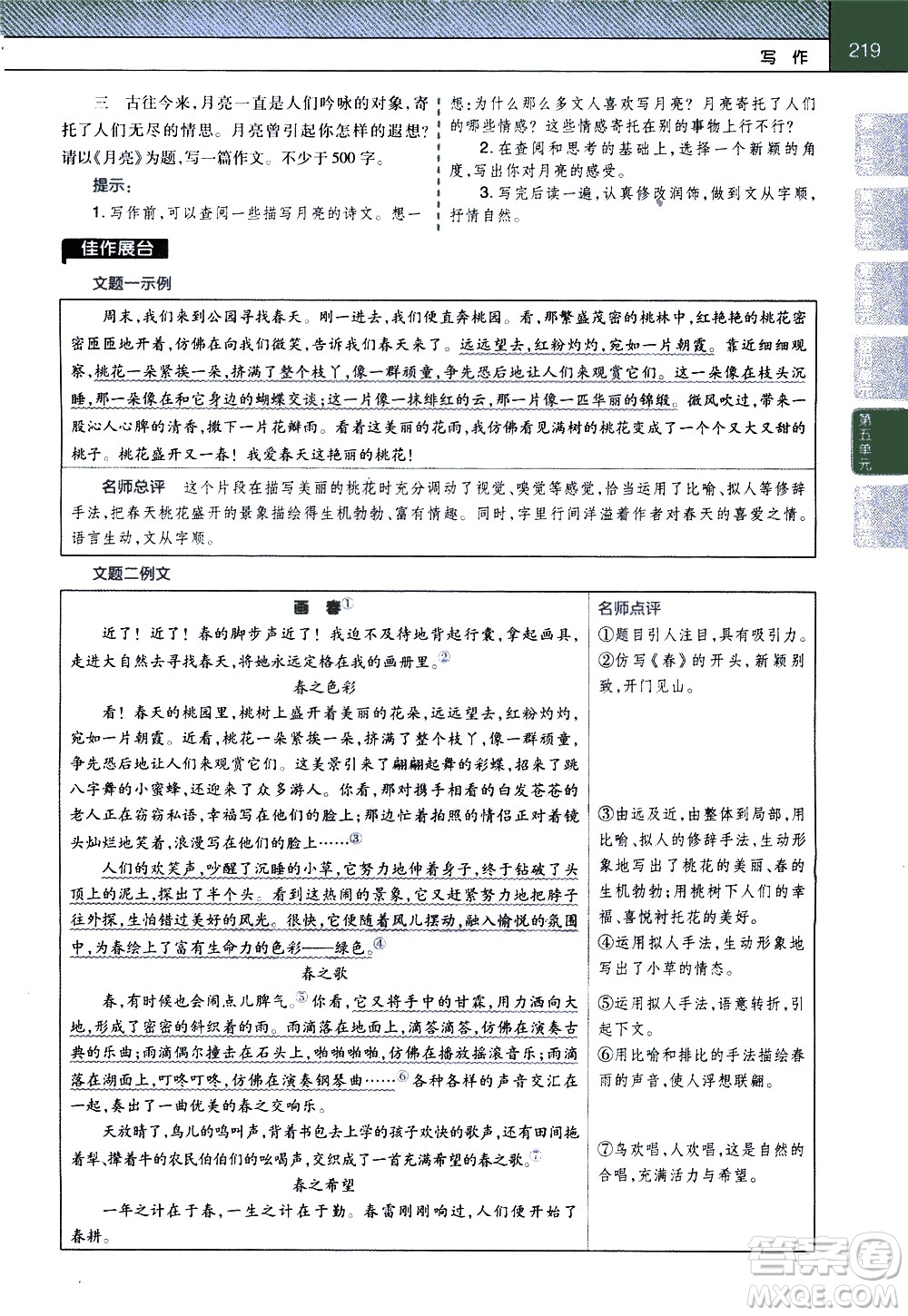 南京師范大學(xué)出版社2021教材幫初中語(yǔ)文七年級(jí)下冊(cè)RJ統(tǒng)編人教版答案