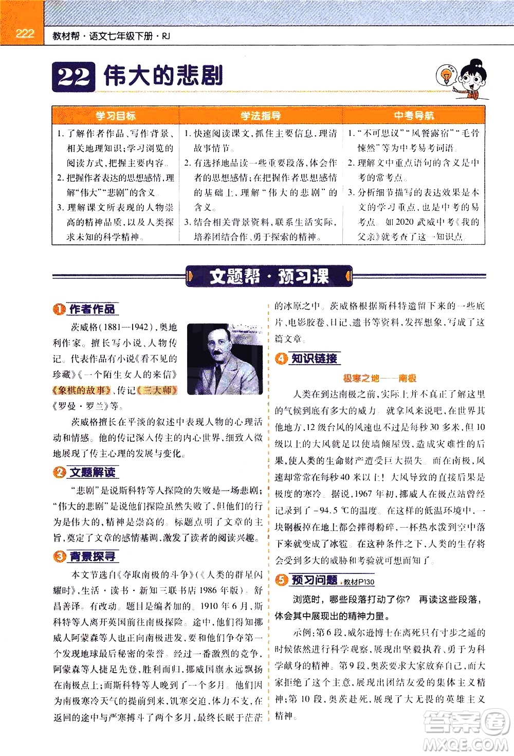 南京師范大學(xué)出版社2021教材幫初中語(yǔ)文七年級(jí)下冊(cè)RJ統(tǒng)編人教版答案
