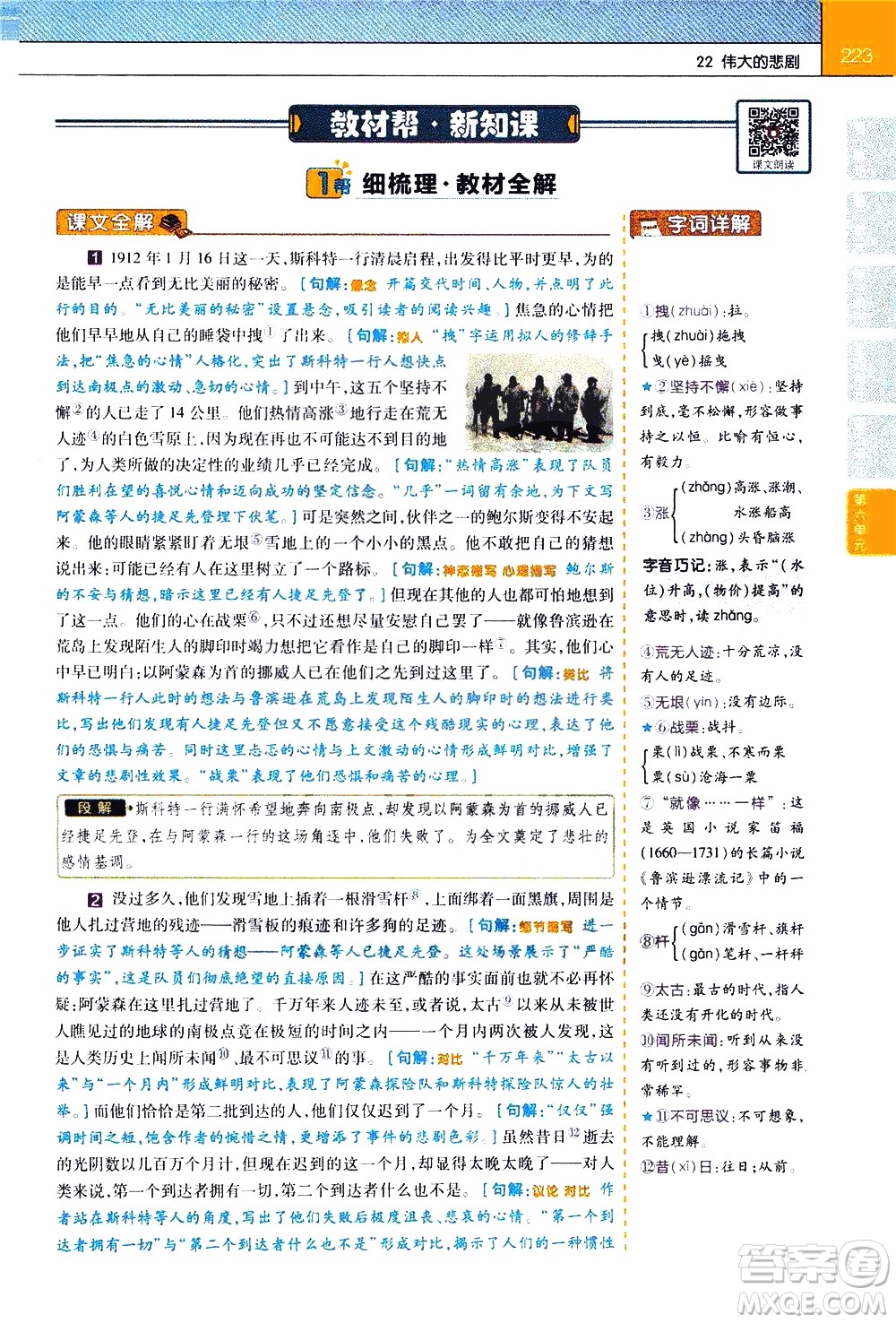 南京師范大學(xué)出版社2021教材幫初中語(yǔ)文七年級(jí)下冊(cè)RJ統(tǒng)編人教版答案