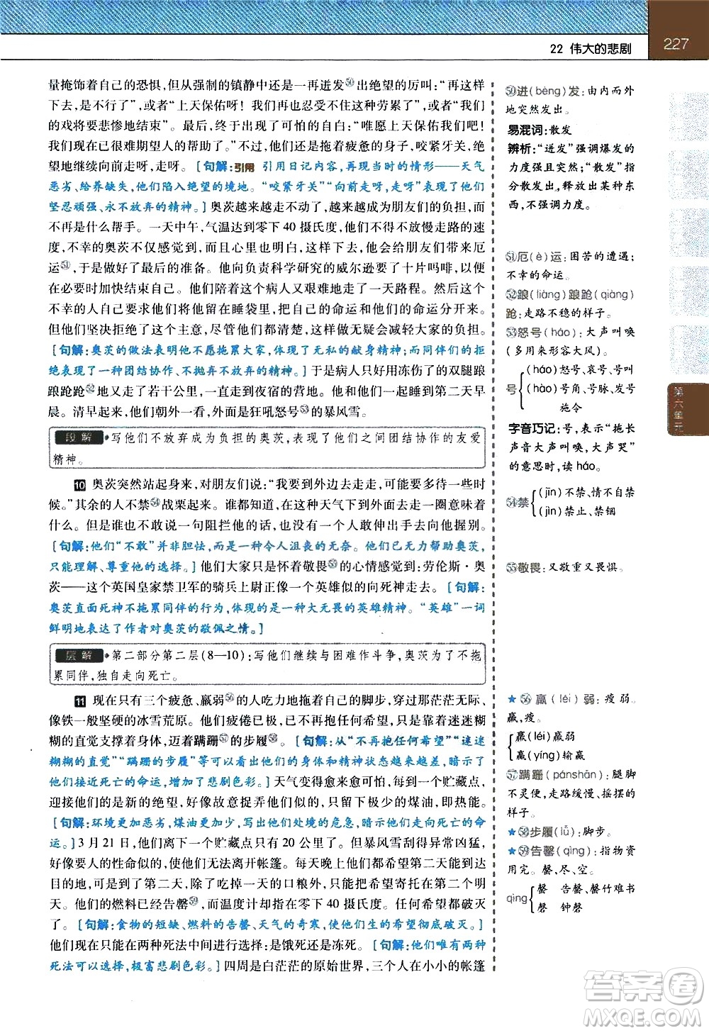 南京師范大學(xué)出版社2021教材幫初中語(yǔ)文七年級(jí)下冊(cè)RJ統(tǒng)編人教版答案