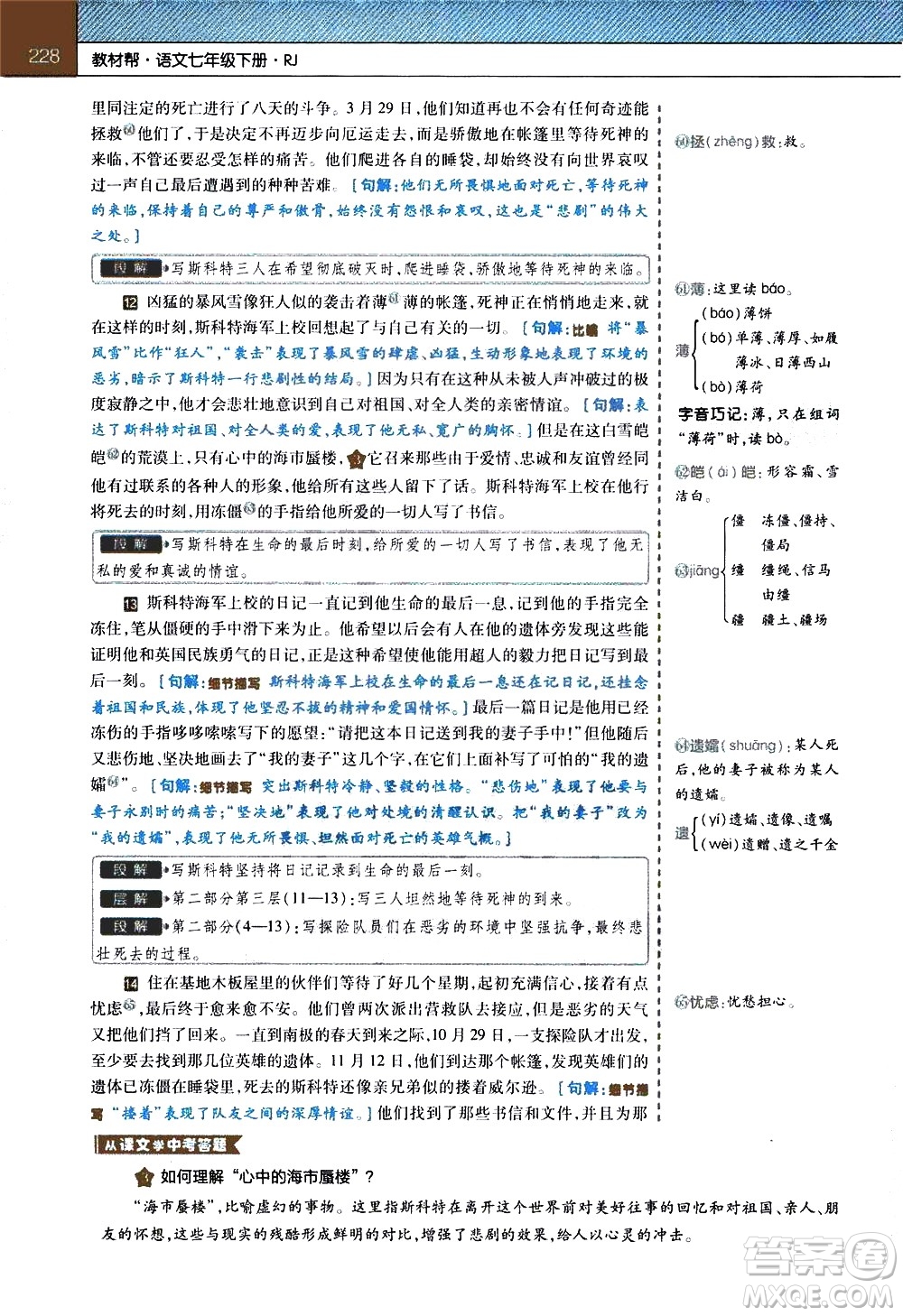 南京師范大學(xué)出版社2021教材幫初中語(yǔ)文七年級(jí)下冊(cè)RJ統(tǒng)編人教版答案