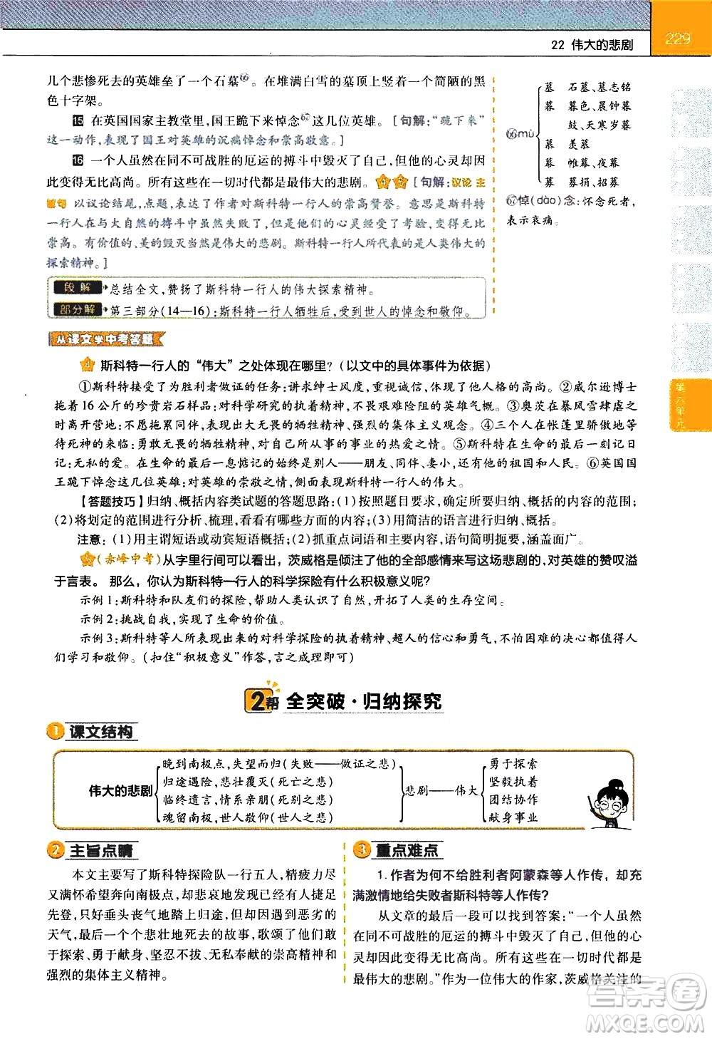 南京師范大學(xué)出版社2021教材幫初中語(yǔ)文七年級(jí)下冊(cè)RJ統(tǒng)編人教版答案