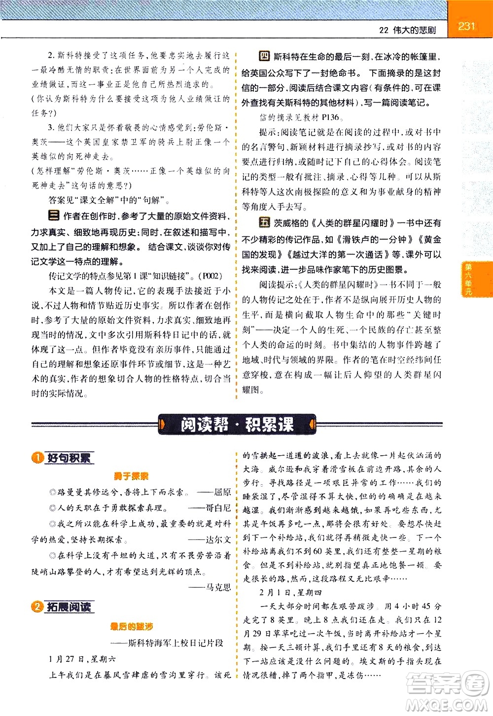 南京師范大學(xué)出版社2021教材幫初中語(yǔ)文七年級(jí)下冊(cè)RJ統(tǒng)編人教版答案