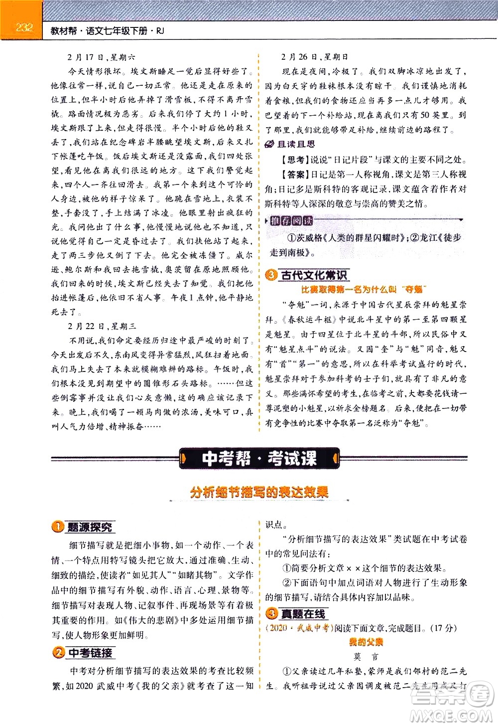 南京師范大學(xué)出版社2021教材幫初中語(yǔ)文七年級(jí)下冊(cè)RJ統(tǒng)編人教版答案