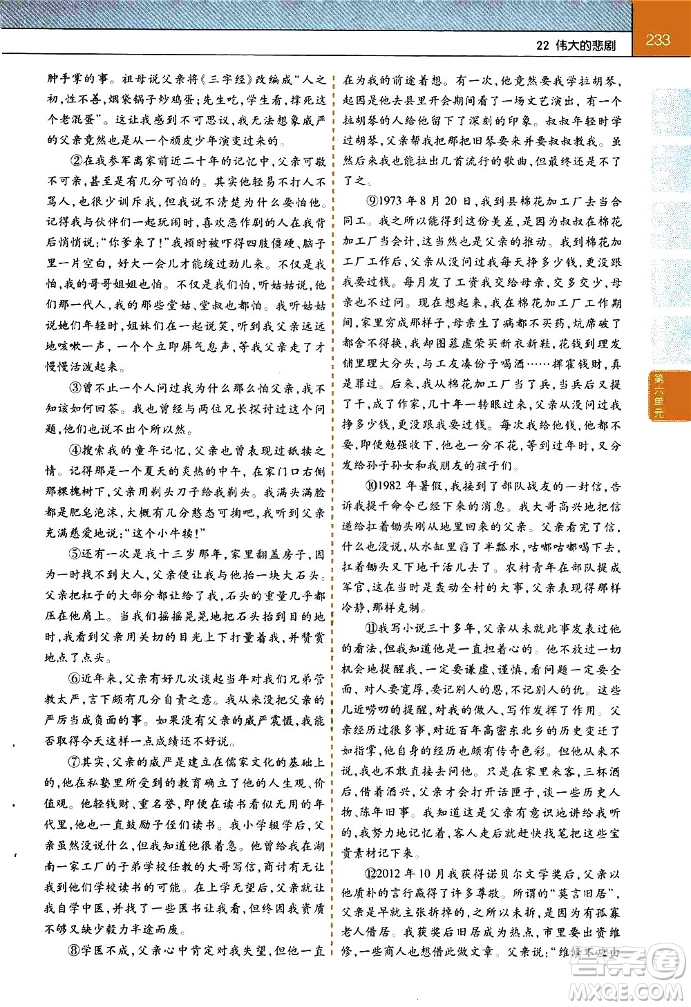 南京師范大學(xué)出版社2021教材幫初中語(yǔ)文七年級(jí)下冊(cè)RJ統(tǒng)編人教版答案