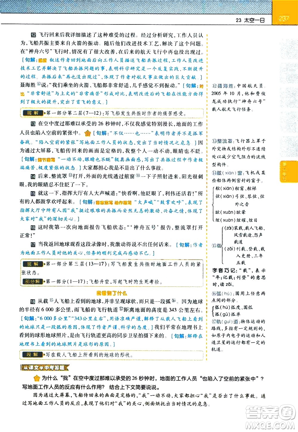 南京師范大學(xué)出版社2021教材幫初中語(yǔ)文七年級(jí)下冊(cè)RJ統(tǒng)編人教版答案