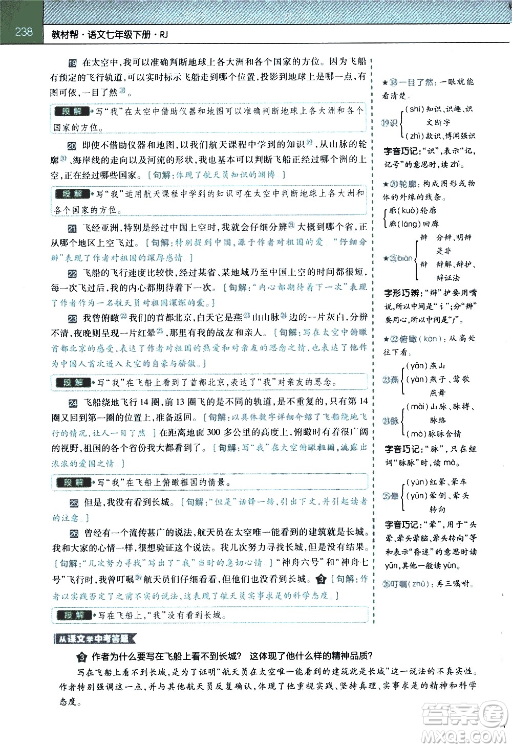 南京師范大學(xué)出版社2021教材幫初中語(yǔ)文七年級(jí)下冊(cè)RJ統(tǒng)編人教版答案