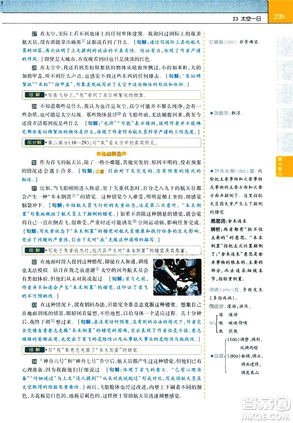 南京師范大學(xué)出版社2021教材幫初中語(yǔ)文七年級(jí)下冊(cè)RJ統(tǒng)編人教版答案