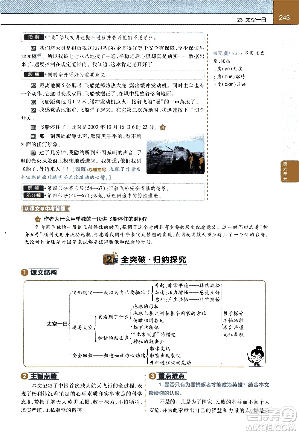南京師范大學(xué)出版社2021教材幫初中語(yǔ)文七年級(jí)下冊(cè)RJ統(tǒng)編人教版答案