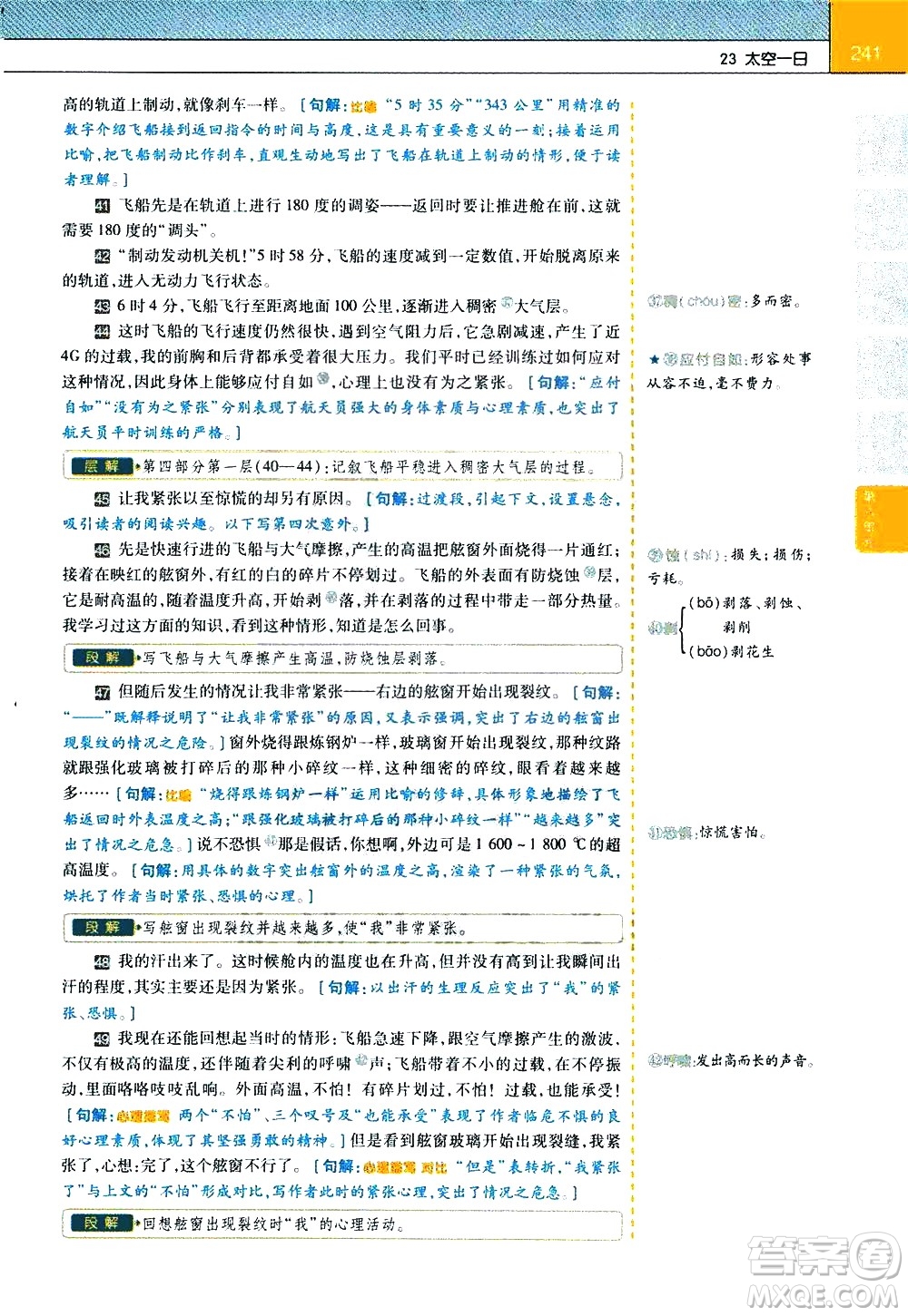 南京師范大學(xué)出版社2021教材幫初中語(yǔ)文七年級(jí)下冊(cè)RJ統(tǒng)編人教版答案