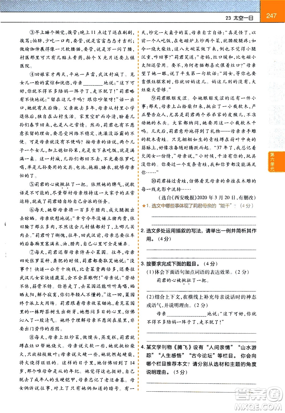 南京師范大學(xué)出版社2021教材幫初中語(yǔ)文七年級(jí)下冊(cè)RJ統(tǒng)編人教版答案