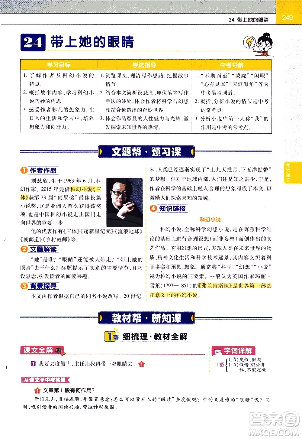 南京師范大學(xué)出版社2021教材幫初中語(yǔ)文七年級(jí)下冊(cè)RJ統(tǒng)編人教版答案