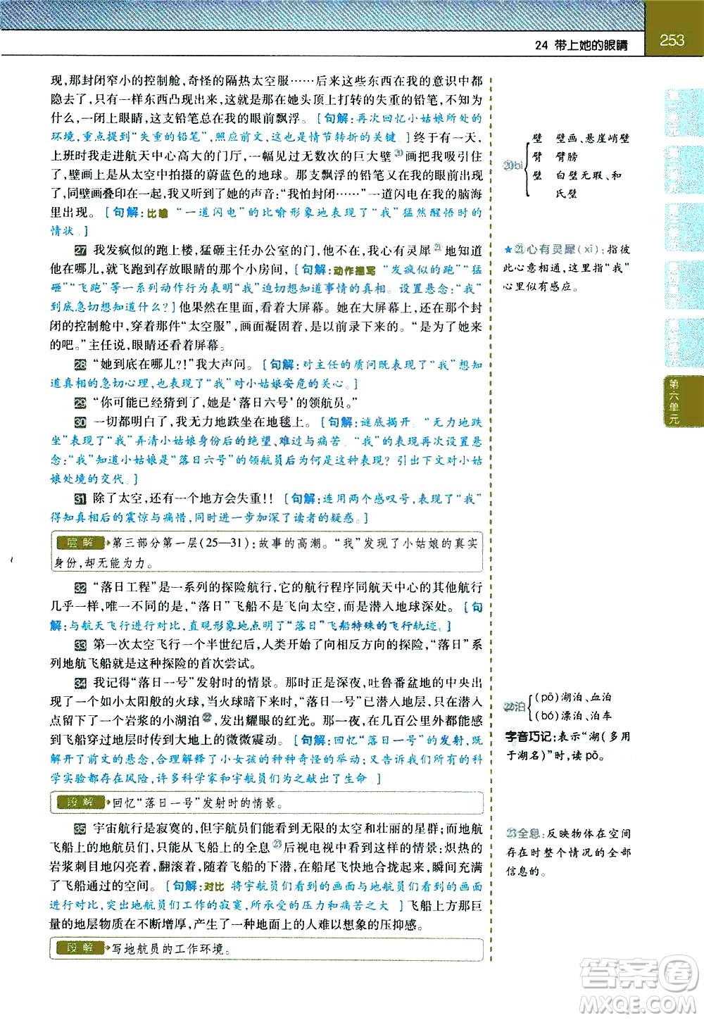 南京師范大學(xué)出版社2021教材幫初中語(yǔ)文七年級(jí)下冊(cè)RJ統(tǒng)編人教版答案