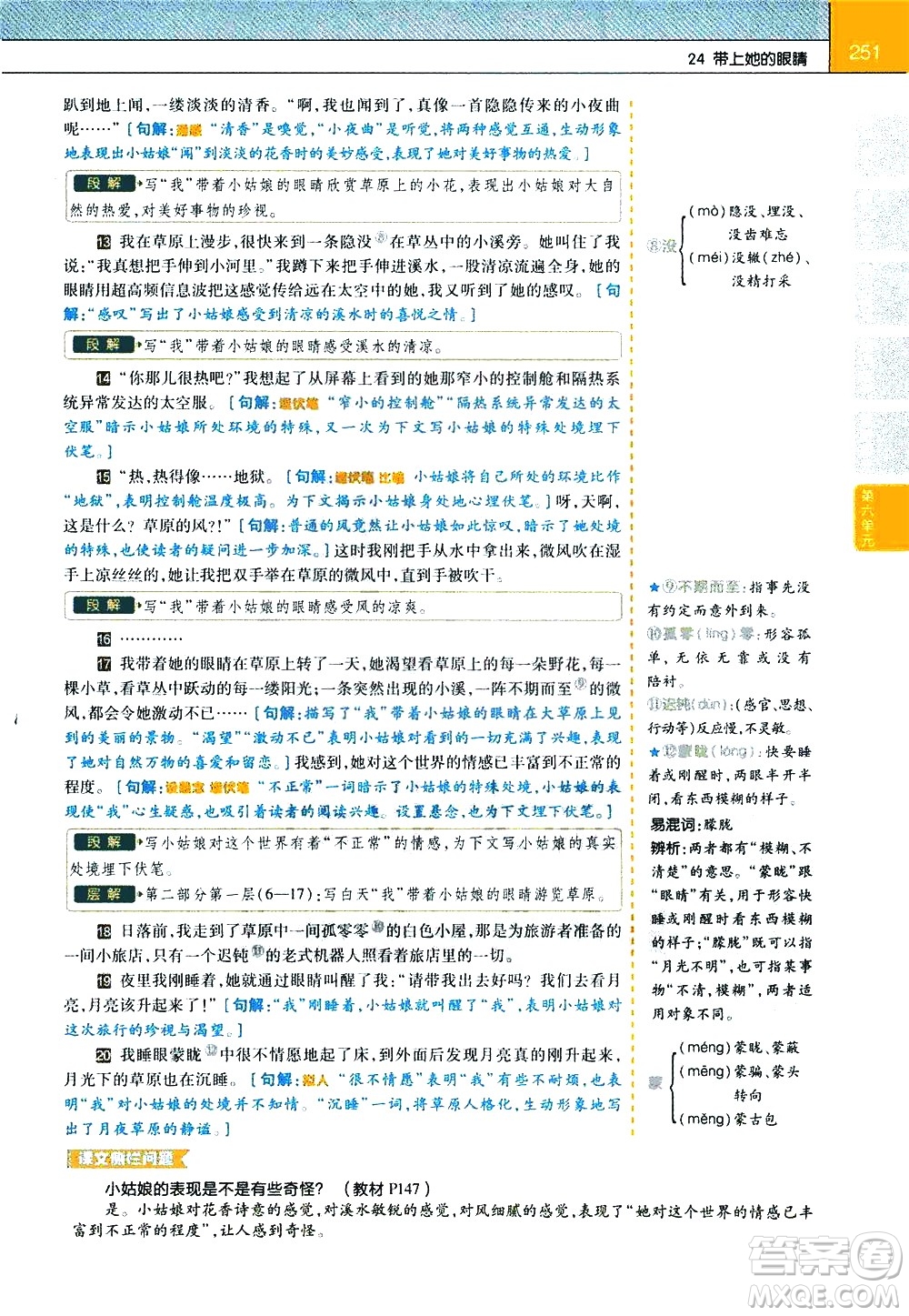南京師范大學(xué)出版社2021教材幫初中語(yǔ)文七年級(jí)下冊(cè)RJ統(tǒng)編人教版答案