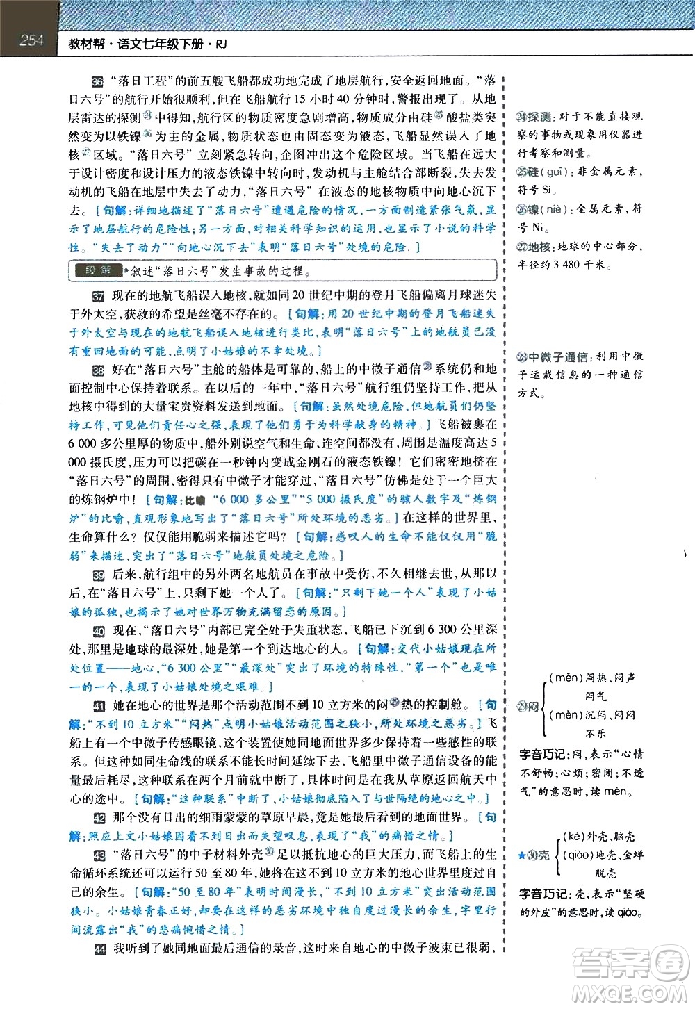 南京師范大學(xué)出版社2021教材幫初中語(yǔ)文七年級(jí)下冊(cè)RJ統(tǒng)編人教版答案