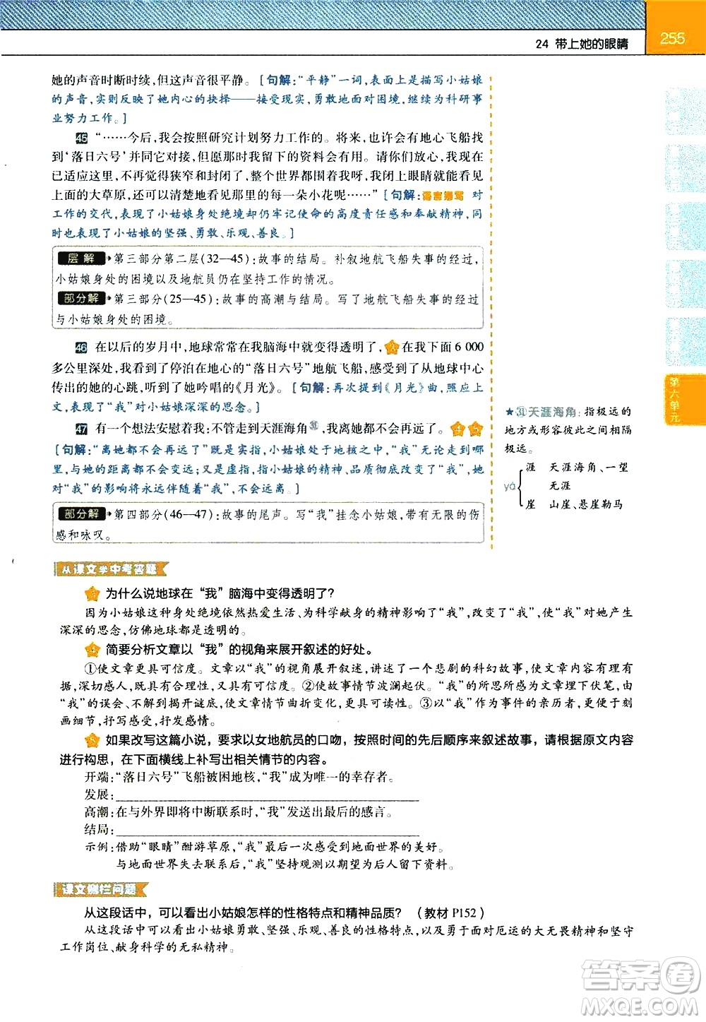 南京師范大學(xué)出版社2021教材幫初中語(yǔ)文七年級(jí)下冊(cè)RJ統(tǒng)編人教版答案