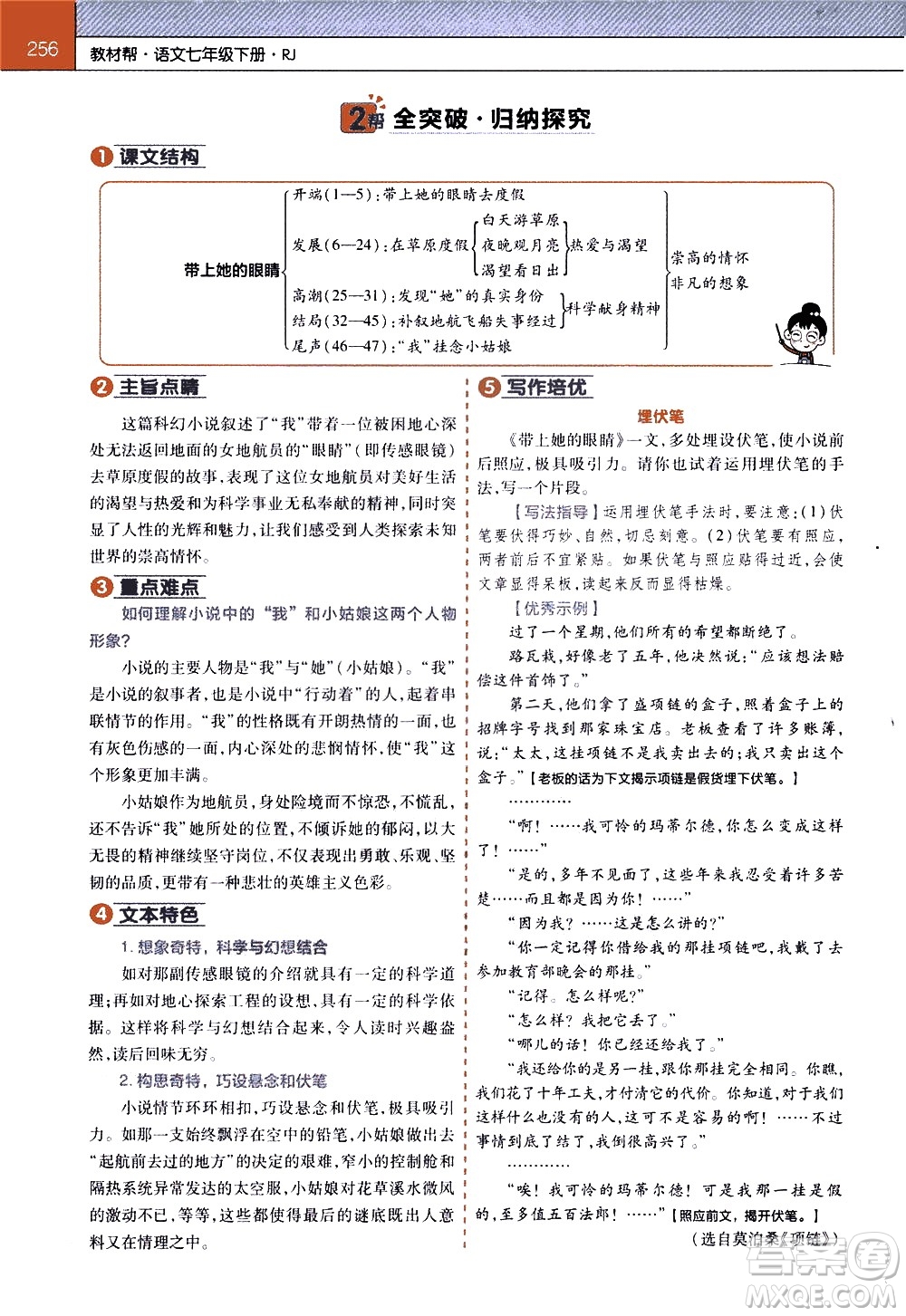 南京師范大學(xué)出版社2021教材幫初中語(yǔ)文七年級(jí)下冊(cè)RJ統(tǒng)編人教版答案
