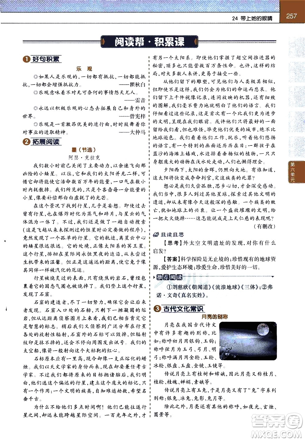 南京師范大學(xué)出版社2021教材幫初中語(yǔ)文七年級(jí)下冊(cè)RJ統(tǒng)編人教版答案