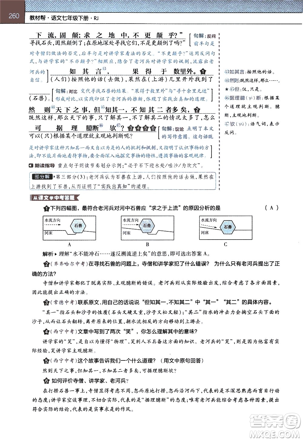 南京師范大學(xué)出版社2021教材幫初中語(yǔ)文七年級(jí)下冊(cè)RJ統(tǒng)編人教版答案