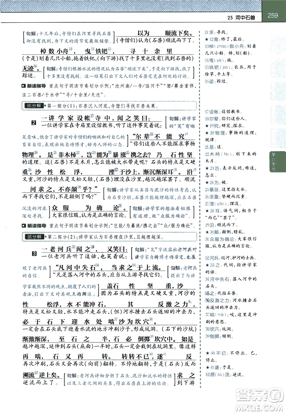 南京師范大學(xué)出版社2021教材幫初中語(yǔ)文七年級(jí)下冊(cè)RJ統(tǒng)編人教版答案