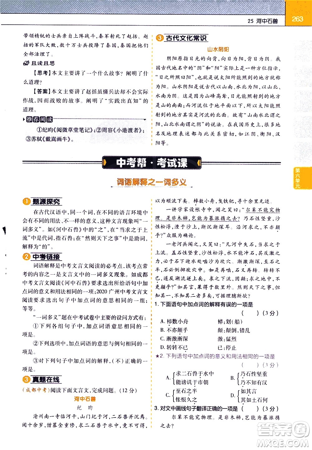 南京師范大學(xué)出版社2021教材幫初中語(yǔ)文七年級(jí)下冊(cè)RJ統(tǒng)編人教版答案