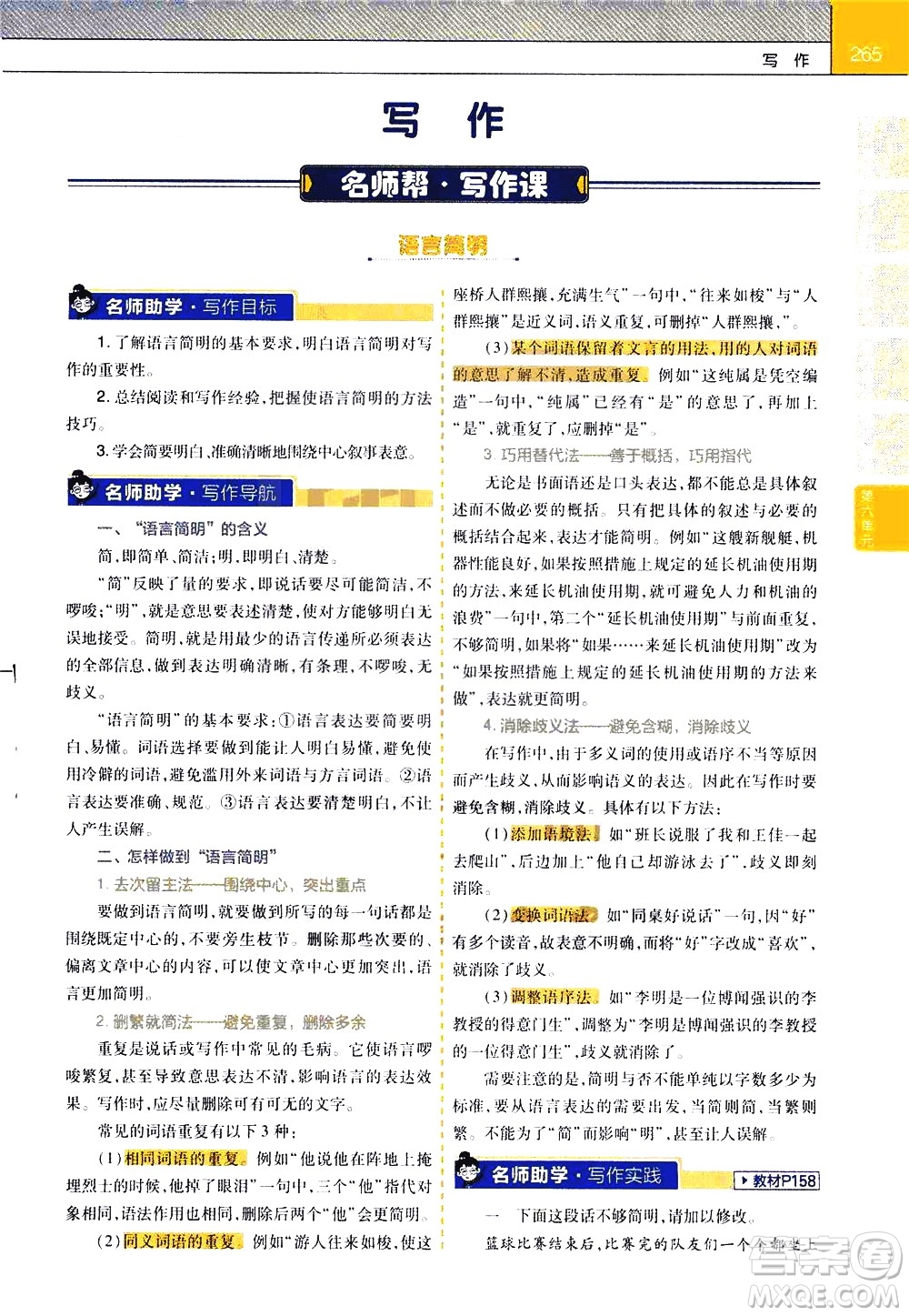 南京師范大學(xué)出版社2021教材幫初中語(yǔ)文七年級(jí)下冊(cè)RJ統(tǒng)編人教版答案