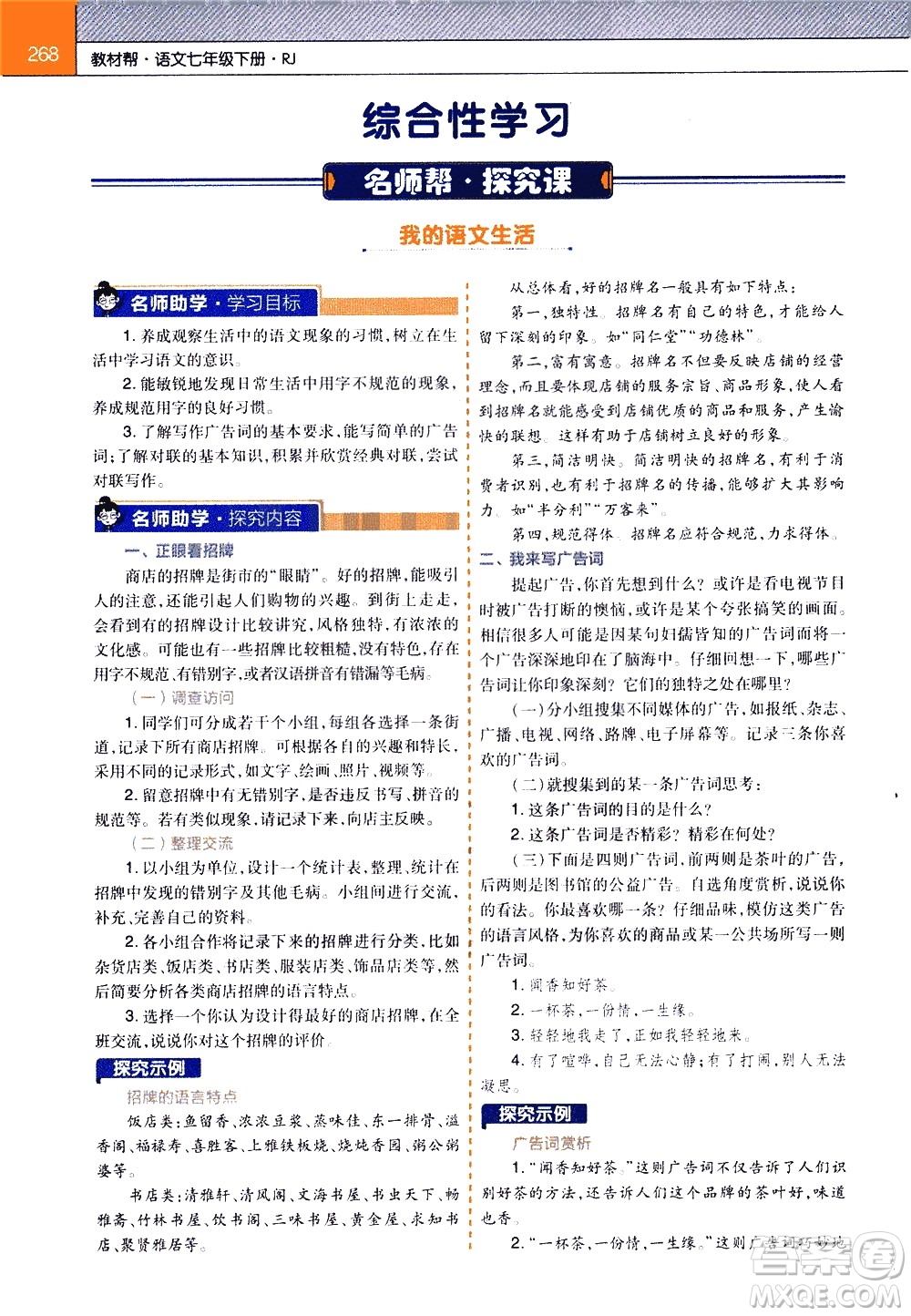 南京師范大學(xué)出版社2021教材幫初中語(yǔ)文七年級(jí)下冊(cè)RJ統(tǒng)編人教版答案
