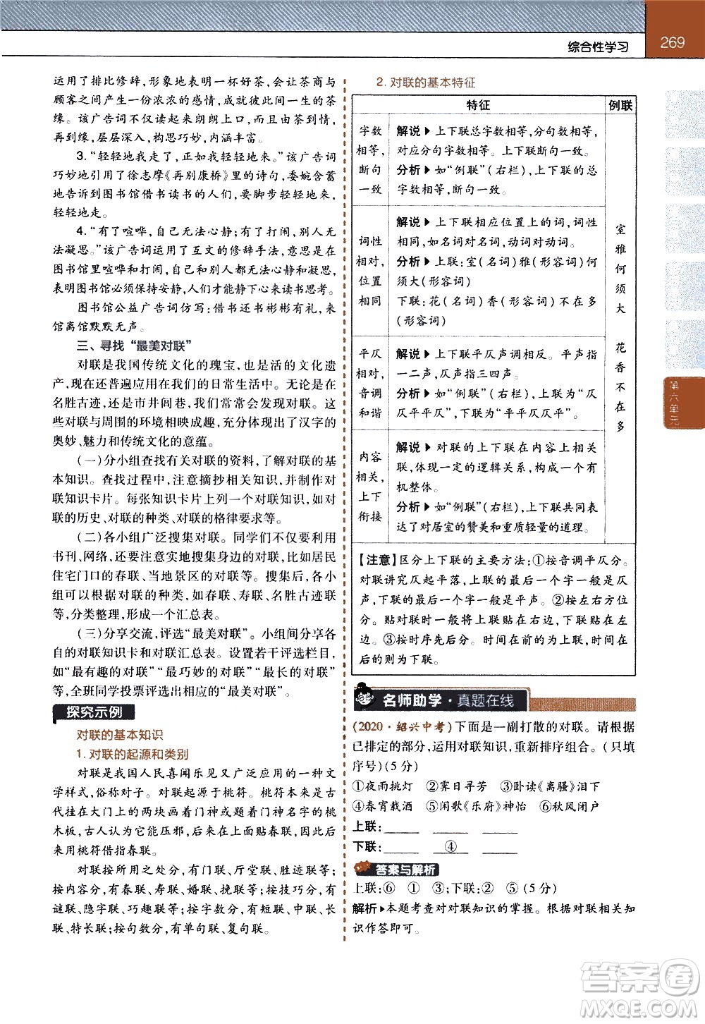 南京師范大學(xué)出版社2021教材幫初中語(yǔ)文七年級(jí)下冊(cè)RJ統(tǒng)編人教版答案
