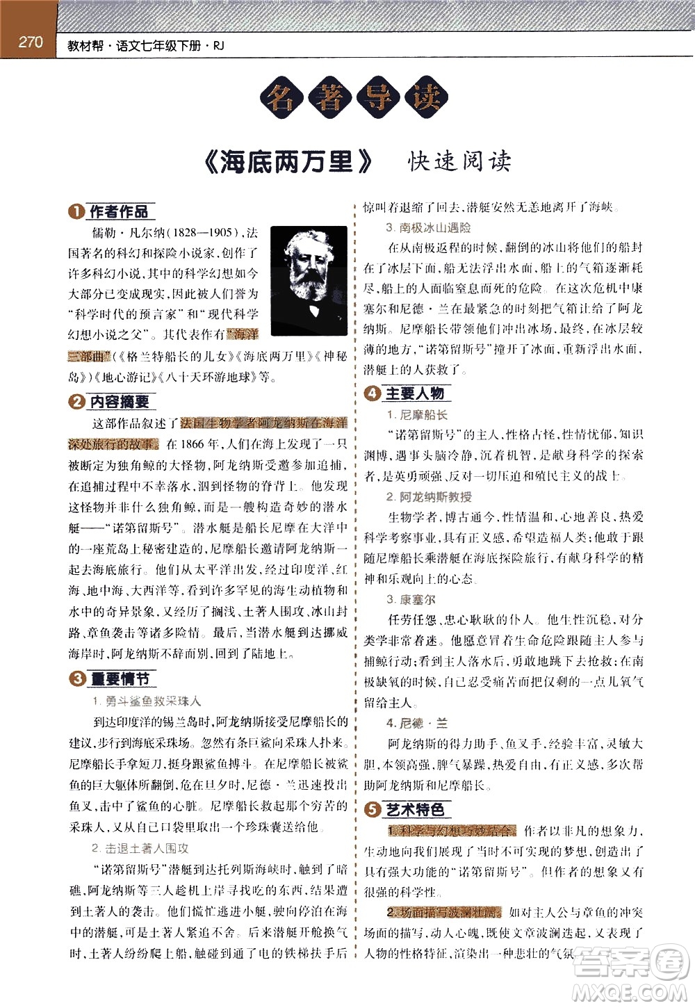 南京師范大學(xué)出版社2021教材幫初中語(yǔ)文七年級(jí)下冊(cè)RJ統(tǒng)編人教版答案